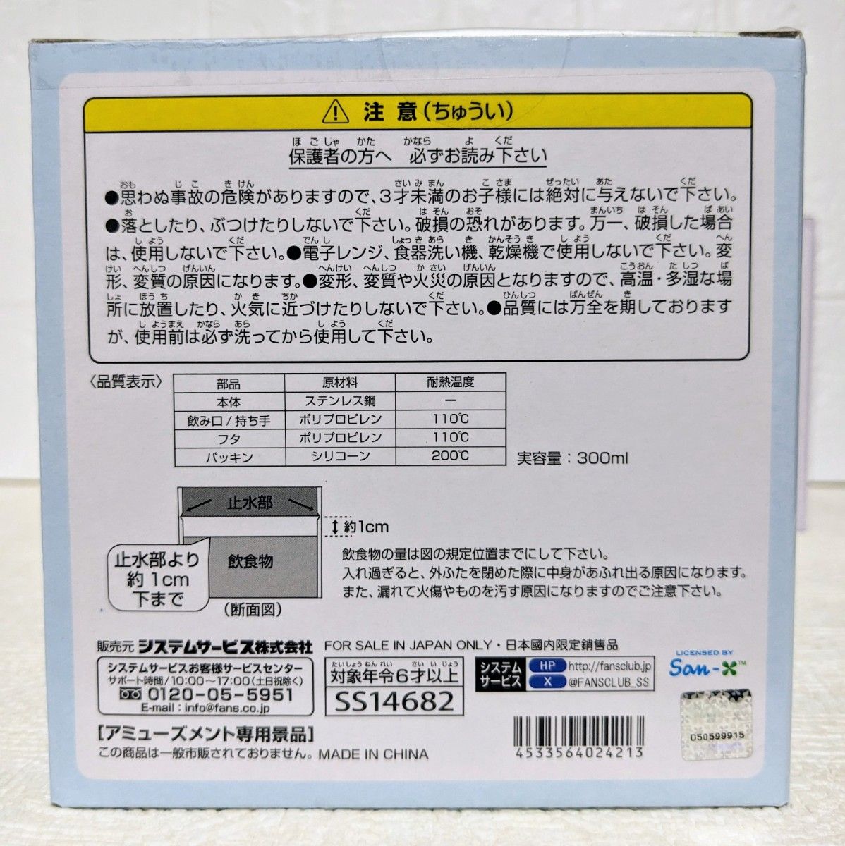 すみっコぐらし　ふしぎなうさぎのおにわ　ふた付きグラデーション真空ステンレスマグ　セット