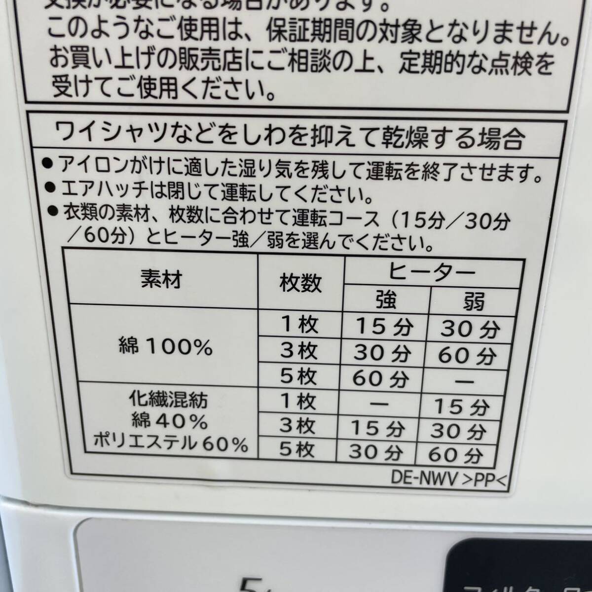 日立 5.0kg 衣類乾燥機 2019年製 DE-N50WV ホワイト これっきりボタン HITACHI 現状品 千葉県我孫子市直接引取大歓迎の画像4