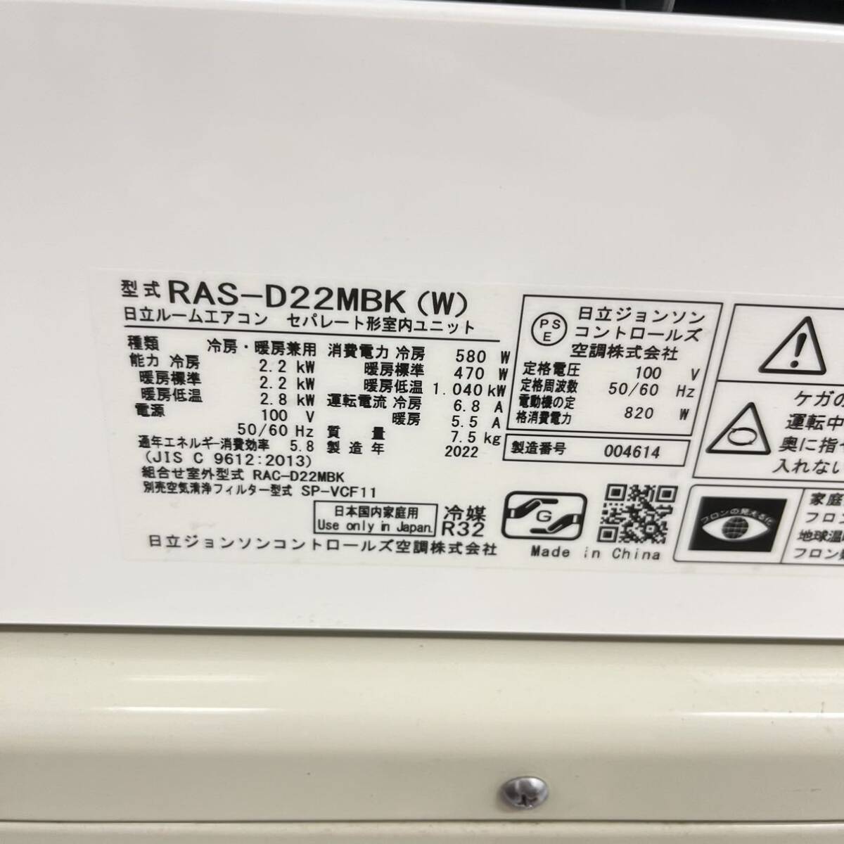 HITACHI 日立 ルームエアコン 白くまくん RAS-D22MBK 2022年製 おもに6畳用 リモコン付 千葉県我孫子市にて直接引き取り大歓迎の画像7