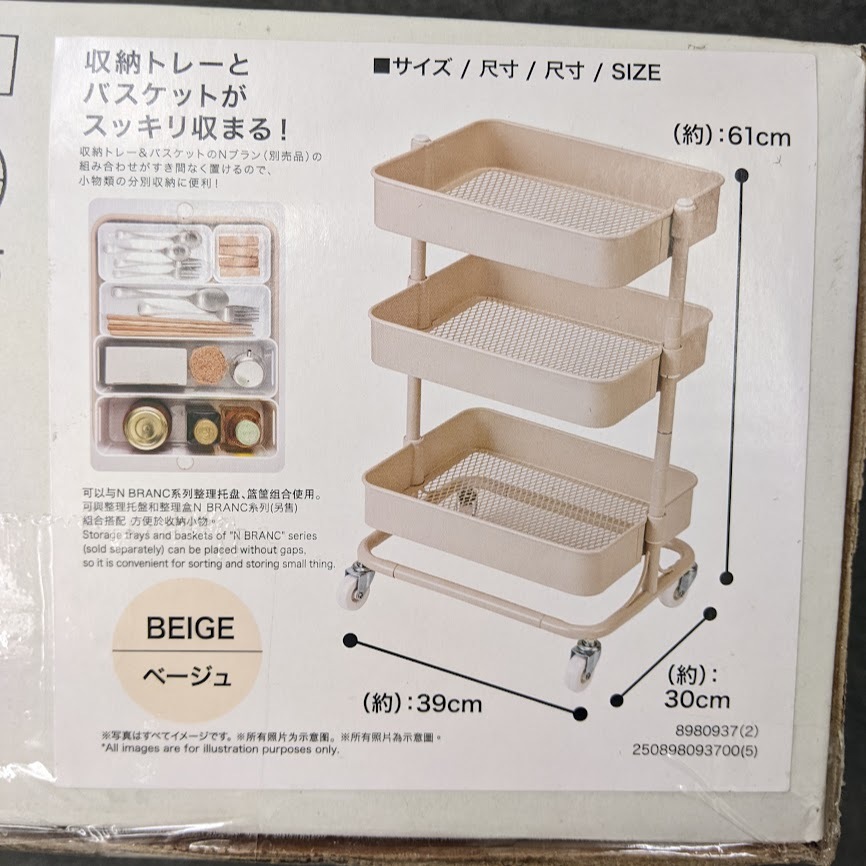 17067】未開封 ニトリ スチールワゴン トロリ3 コンパクト BE 17067】未開封 ニトリ スチールワゴン トロリ3 コンパクト BE