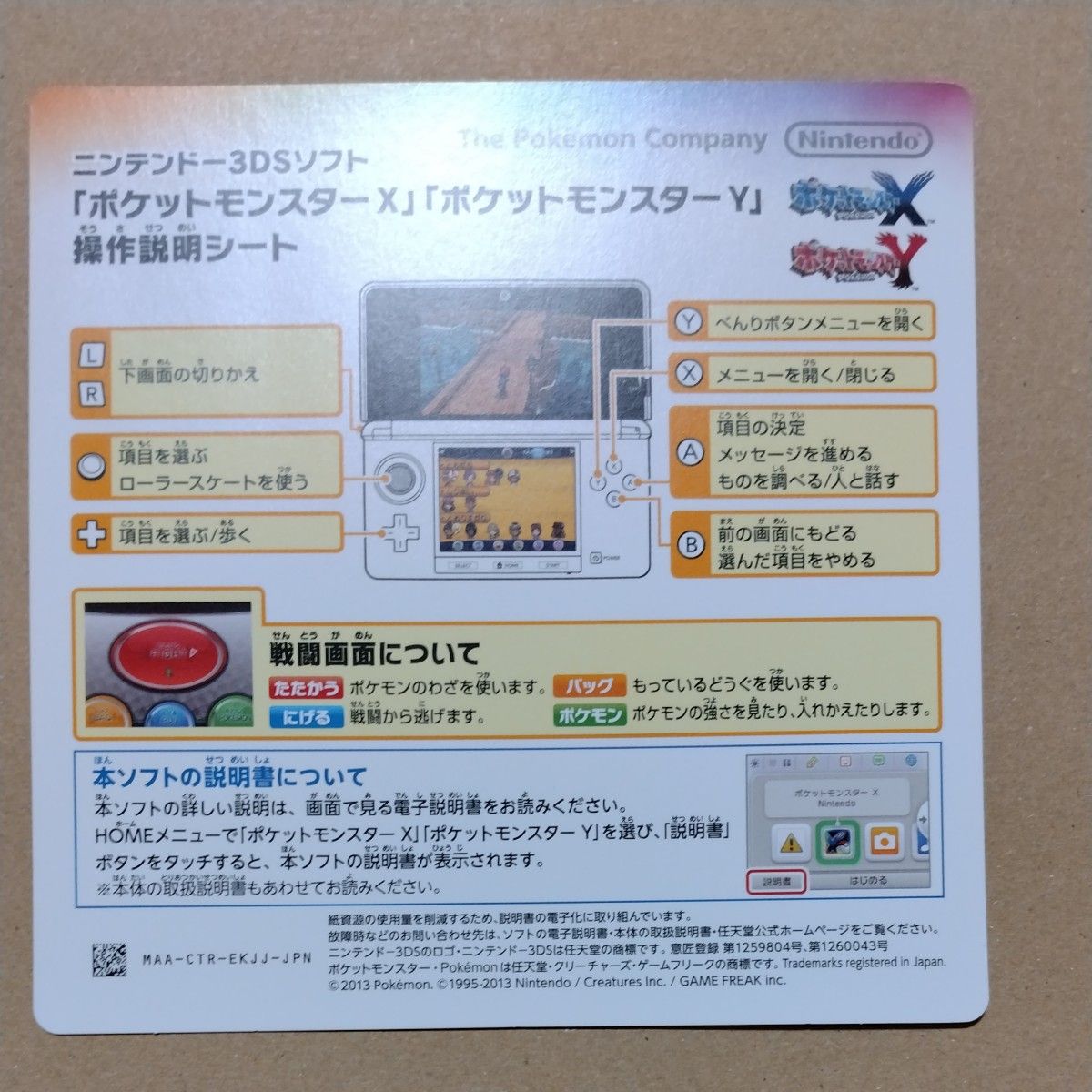【3DS】 ポケットモンスター X　ムーン　ブラック
