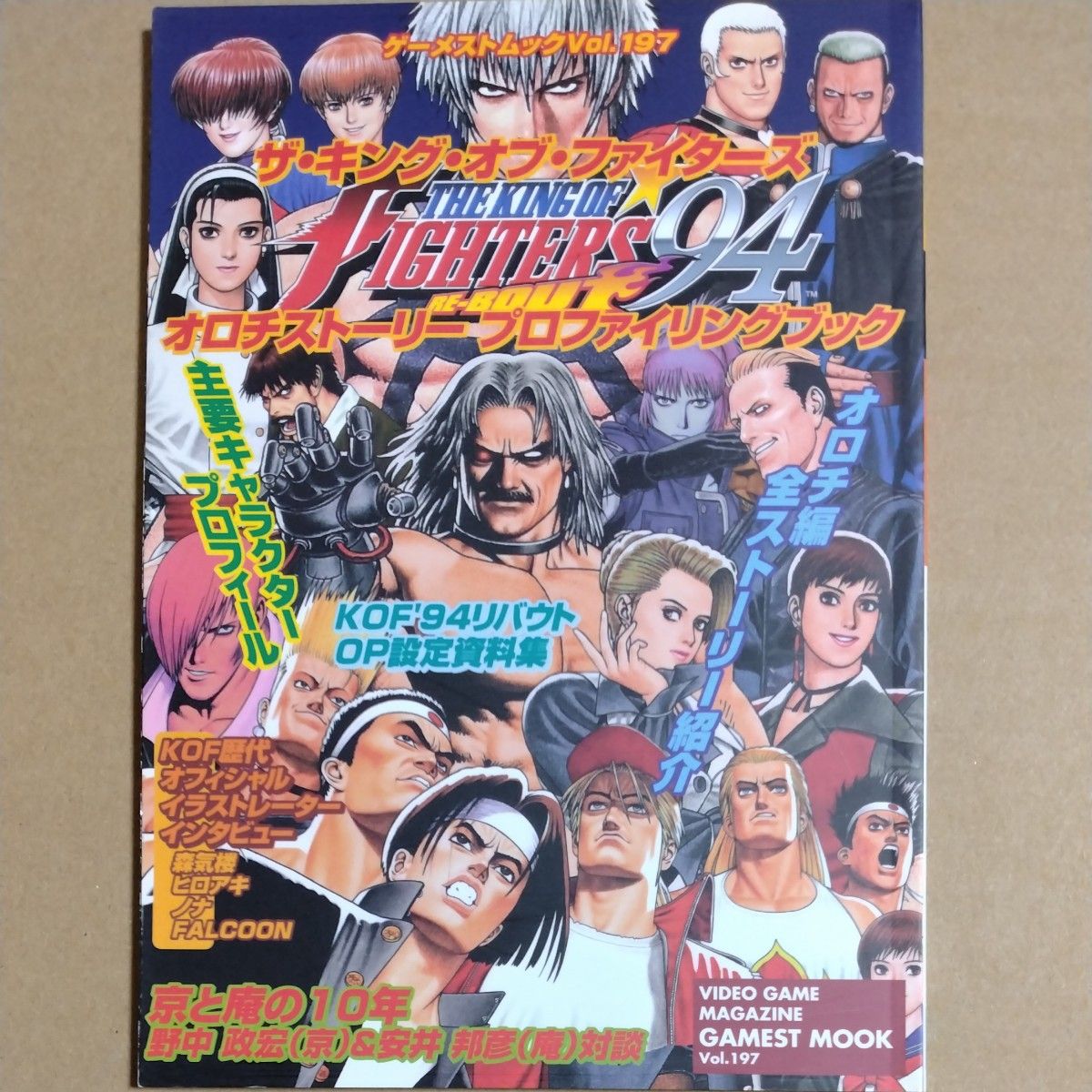 【PS2】 THE KING OF FIGHTERS ’94 RE-BOUT （限定版）