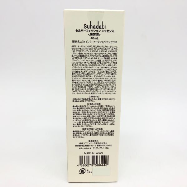 【22283】銀座ステファニー化粧品 美容液 40ml 6点セット Suhadabi スハダビ セルパーフェクション エッセンス 未使用 未開封 梱包60サイズ_画像3