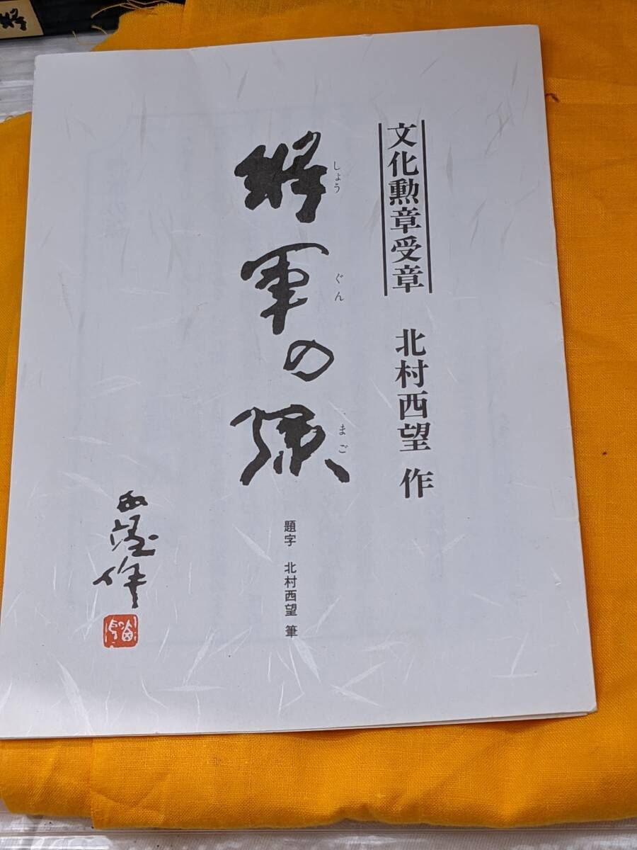 北村西望　銅像　文化勲章受賞者　将軍の孫　本物保証_画像4