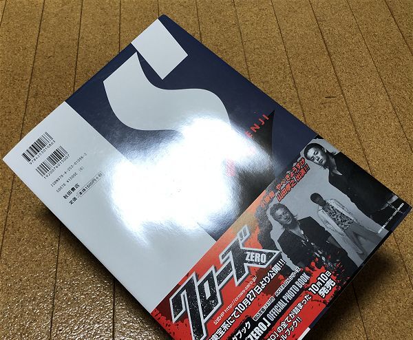 クローズZERO2+1 OFFICIAL PHOTO BOOK 2冊 パンフレット2冊 小栗旬 写真集 SHUN×GENJI 合計5冊 初版帯 三浦春馬 山田孝之 桐谷健太 綾野剛