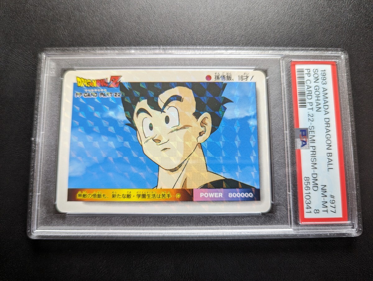 PSA 8 ドラゴンボールZ　アマダPPカード　No.977 孫悟飯、16才！　ノーマルキラカード　疑似角プリズム_画像2