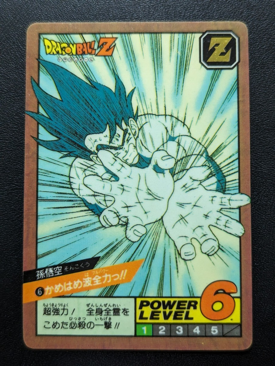 完全未剥がし品　ドラゴンボールZ　カードダス　スーパーバトル　No.6 孫悟空　かめはめ波全力っ！！　1991年製