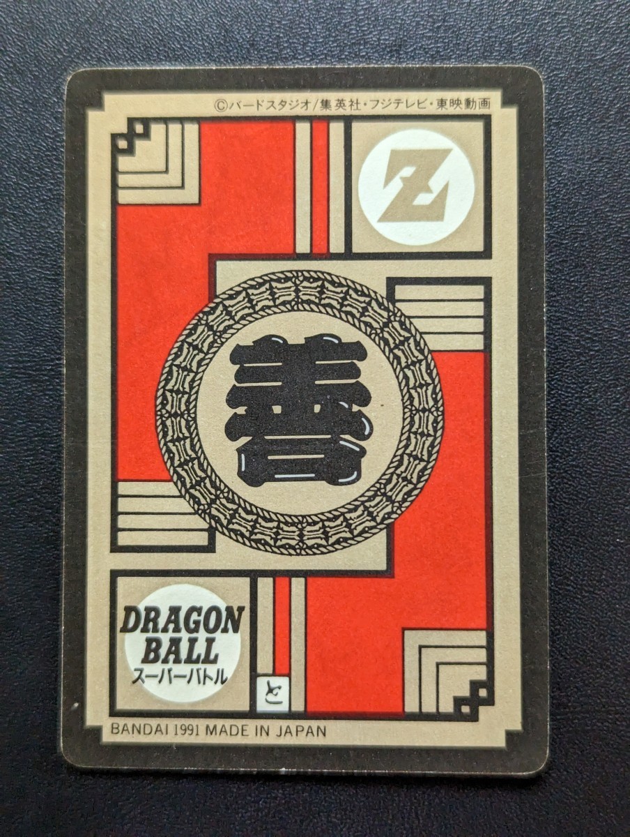完全未剥がし品 ドラゴンボールZ カードダス 本弾 No.500 三大超 完全未剥がし品 ドラゴンボールZ カードダス 本弾 No.500 三大超