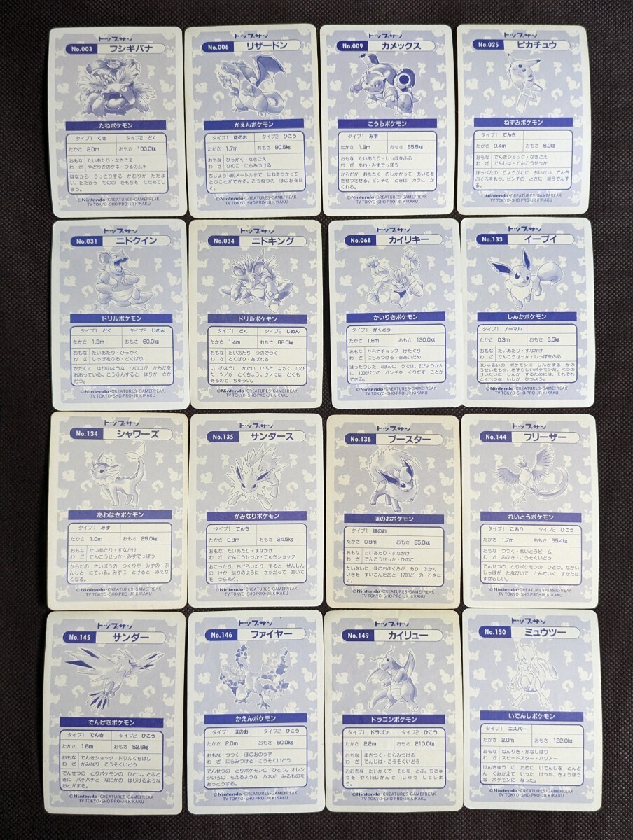 ポケモンカード トップサン キラシール コンプリート 16種 ポケモンカード トップサン キラシール コンプリート 16種