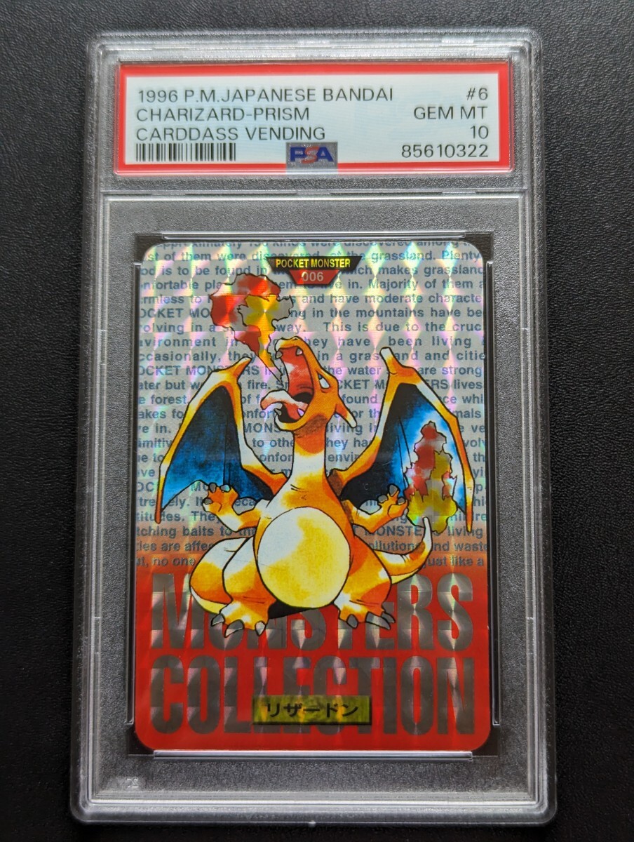 Yahoo!オークション - PSA 10 ポケモンカードダス リザードン 赤 Yahoo!オークション - PSA 10 ポケモンカードダス リザードン 赤
