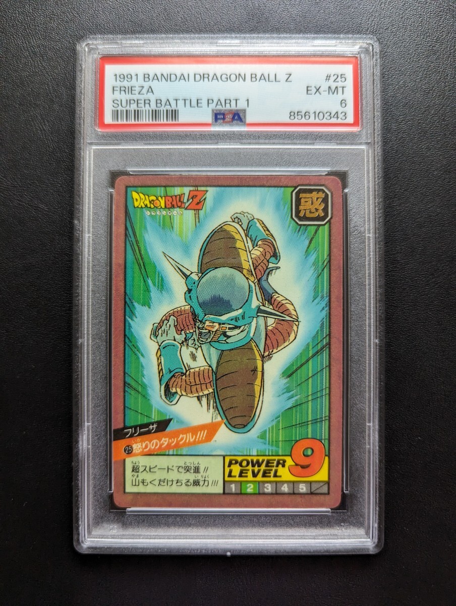 PSA 6 ドラゴンボールZ カードダス スーパーバトル No.25 PSA 6 ドラゴンボールZ カードダス スーパーバトル No.25