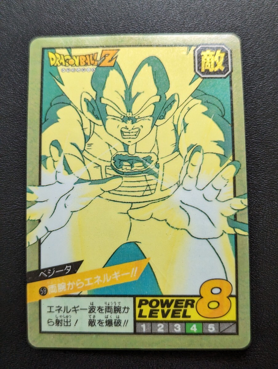 ドラゴンボールZ カードダス スーパーバトル No.59 ベジータ 両腕からエネルギー！！ 1992年製