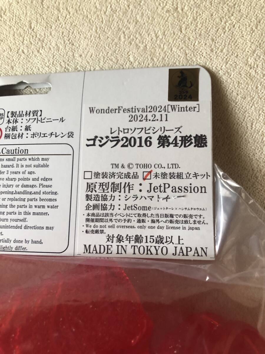 PassionTank レトロソフビシリーズ シン・ゴジラ ゴジラ2016第4形態 組立キット 成形色クリアレッド godzilla_画像3