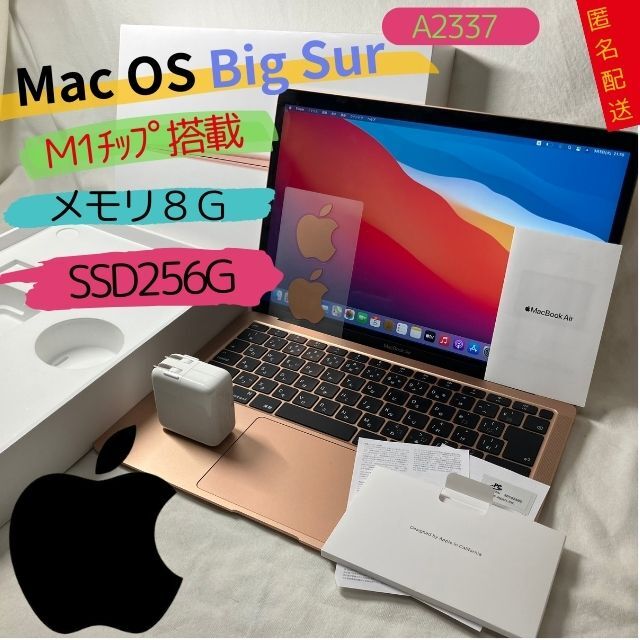 充放電回数19回でバッテリー良好!Apple MacBook Air 13インチ A2337 MGND3J/A メモリ 8GB SSD 256GB ゴールド