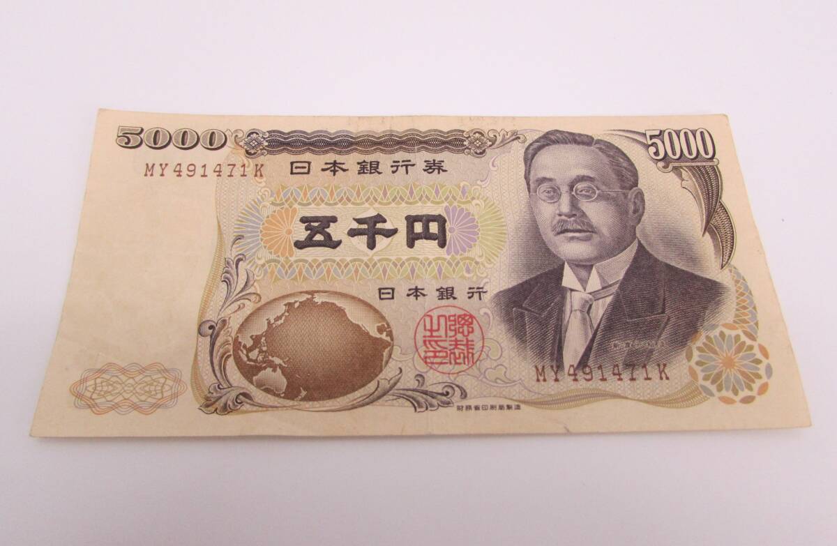 日本 旧紙幣 古札 貨幣 聖徳太子 壱万円 /新渡戸稲造 五千円 /伊藤博文 千円/夏目漱石 千円/岩倉具視 五百円札 5枚おまとめ ③_画像4