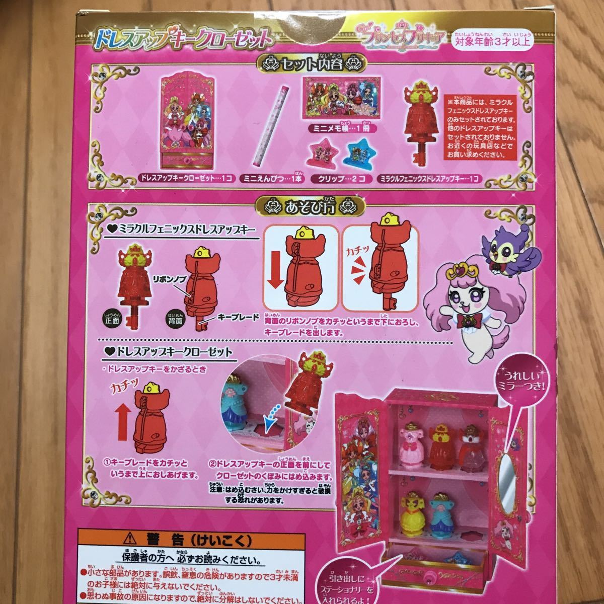 ヤフオク プリンセスプリキュア ドレスアップキー クロー