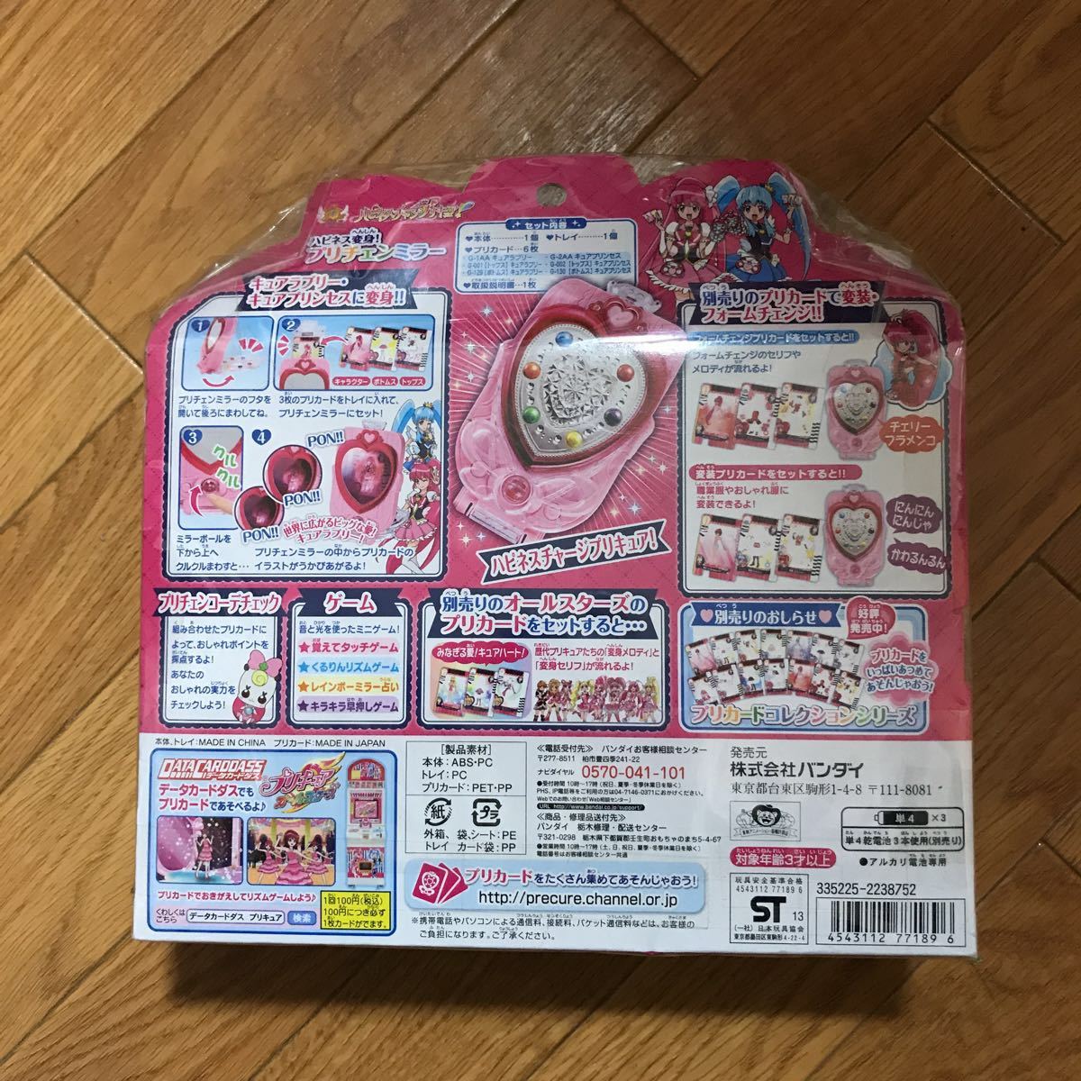 ヤフオク ハピネス変身 プリチェンミラー ハピネスチャー ヤフオク ハピネス変身 プリチェンミラー ハピネスチャー