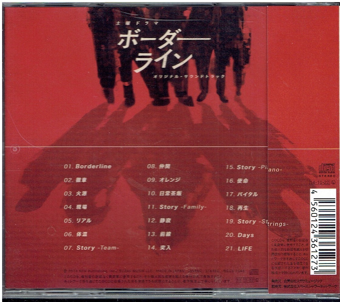 CD★土曜ドラマ ボーダーライン オリジナル・サウンドトラック 音楽 やまだ豊 【帯あり】の画像2