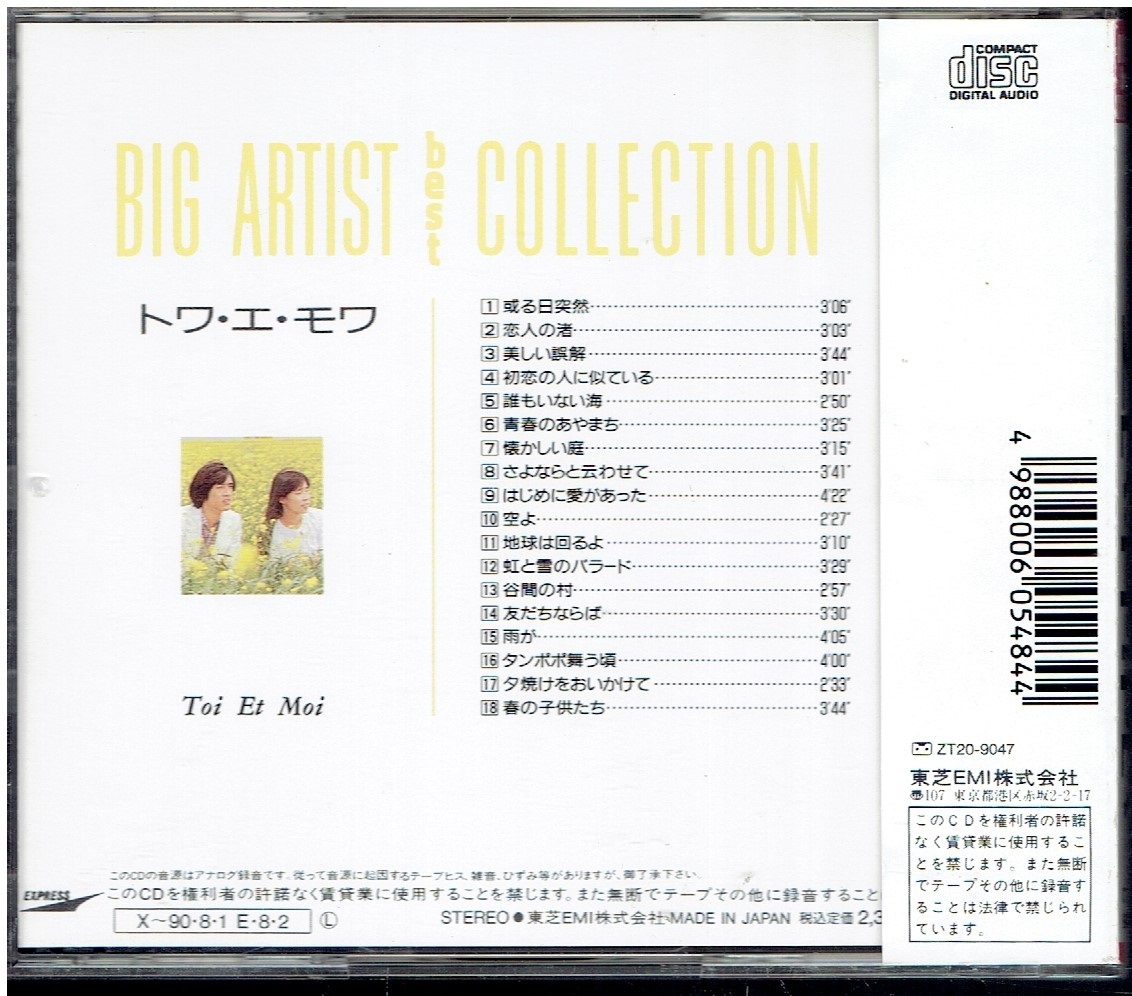 CD★トワ・エ・モワ★Big ARTIST best COLLECTION　【帯あり】　ビッグ・アーティスト・ベスト・コレクション　　トワエモア_画像2