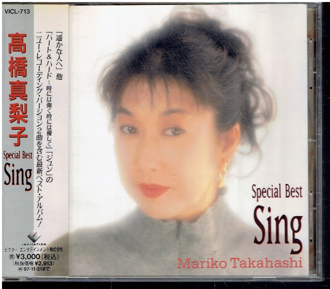 CD★高橋真梨子★Special Best Sing  ベストの画像1