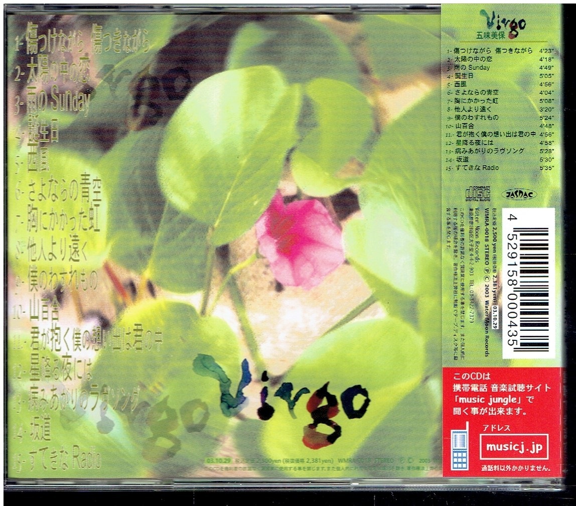 CD★五味美保★Virgo　【帯あり】　ベスト_画像2