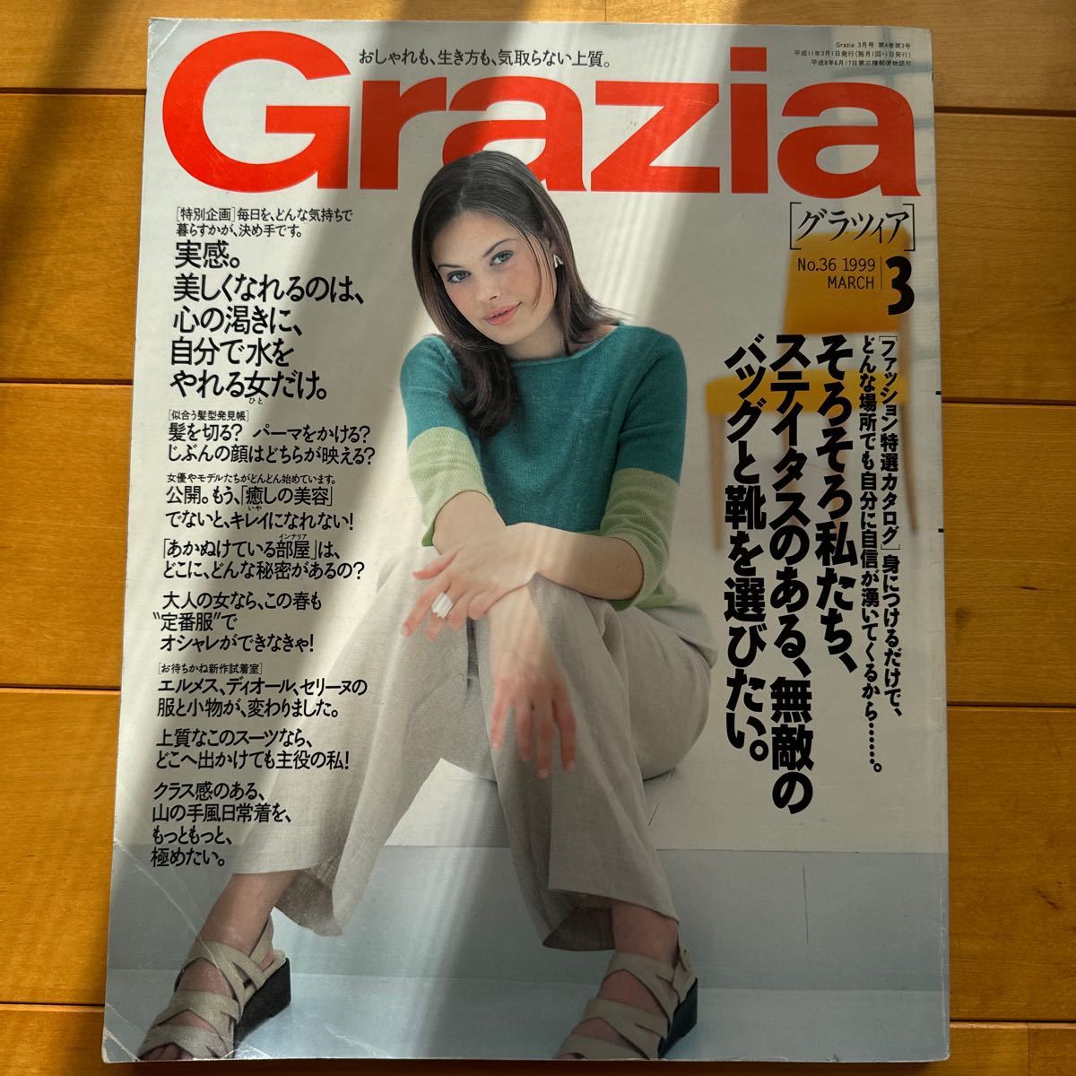 Grazia 1999 3_画像1