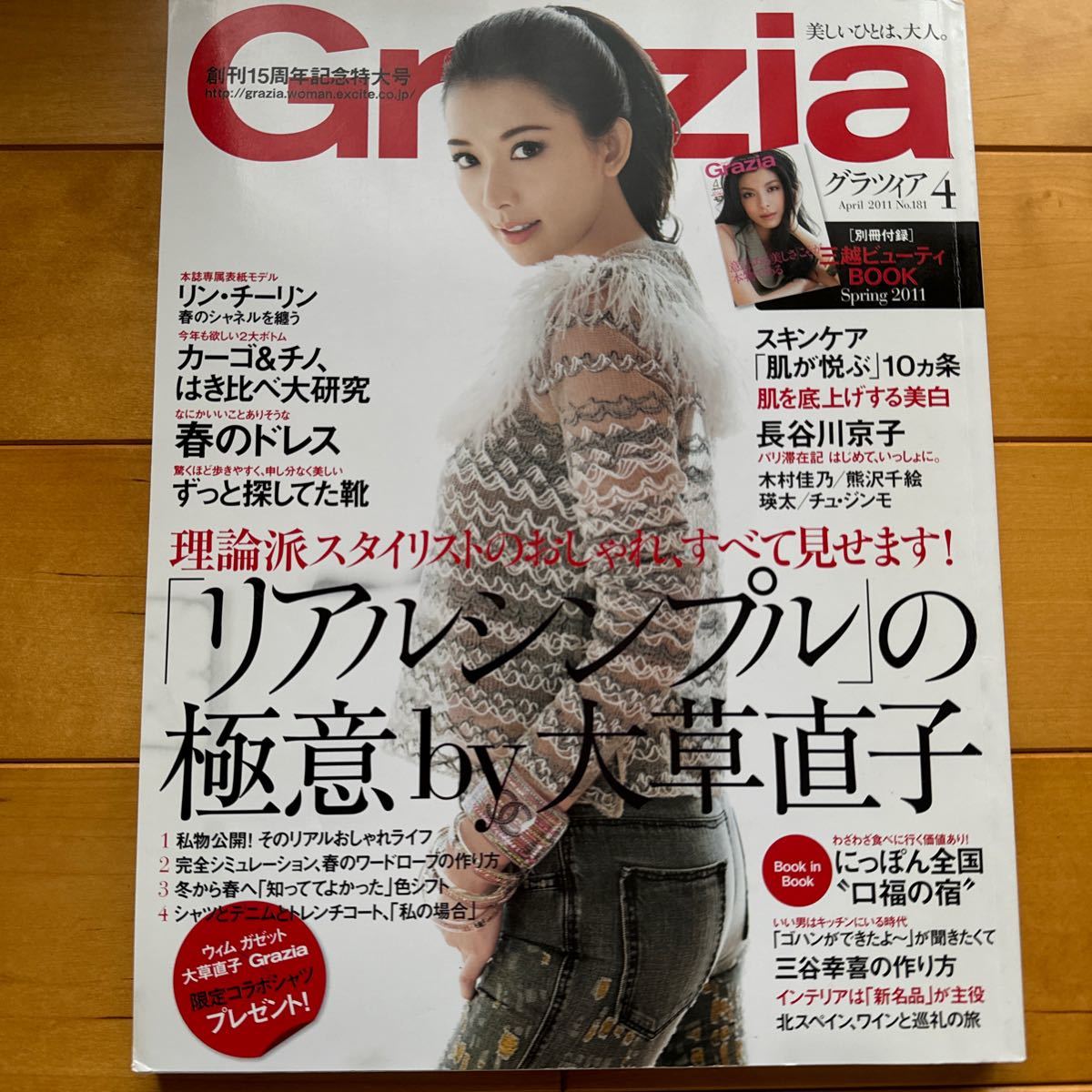 Grazia 2011 4 リンチーリン_画像1