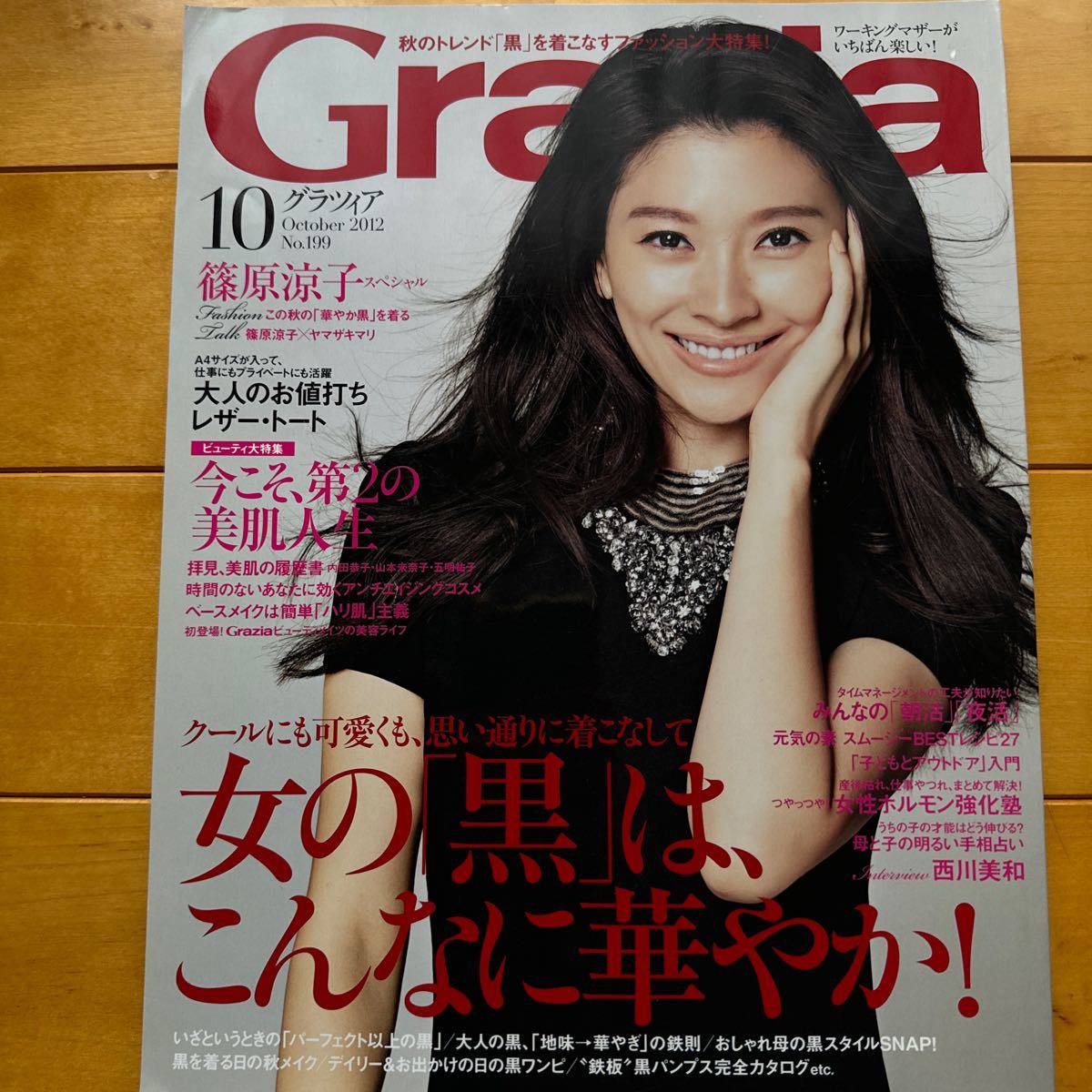 Grazia 2012 10 篠原涼子_画像1