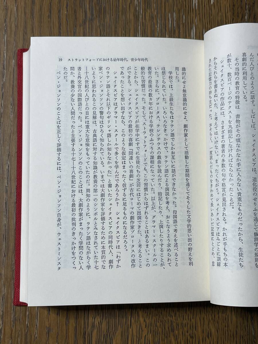 シリーズ人類の教師５　シェイクスピア　何が彼を育てたか　ア・ア・アーニクスト　明治図書_画像6