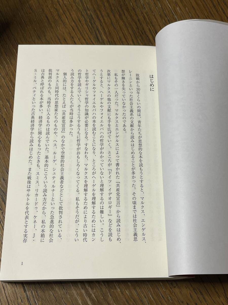 内山節と読む世界と日本の古典５０冊　内山節　農文協_画像10