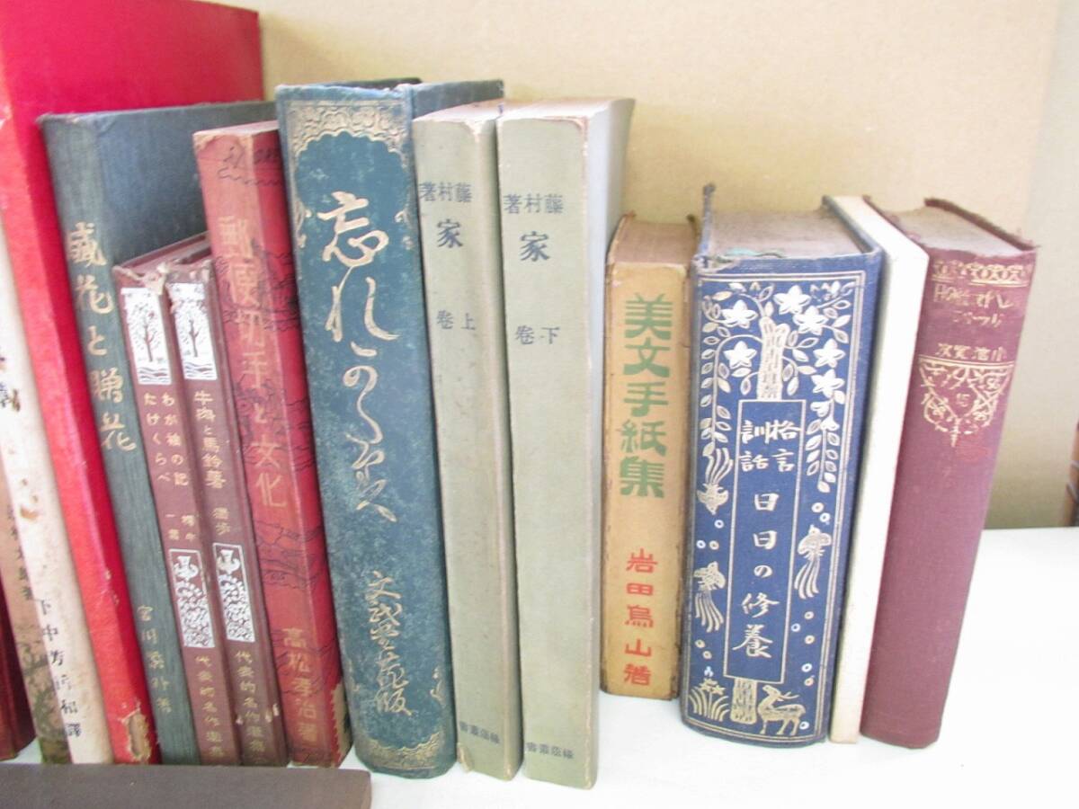 T943 蔵出品 昭和 古書 まとめ 詩集 小説 和本 古文書の画像4