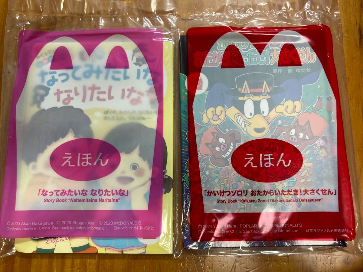 マクドナルド ハッピーセット ずかん えほん　5冊セット　かいけつゾロリ　②