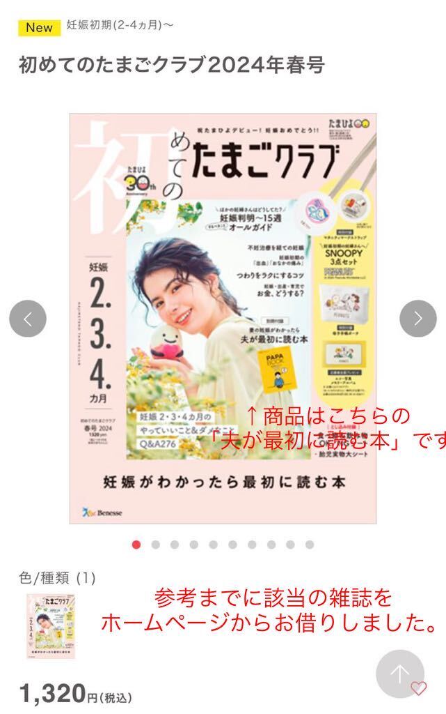  new goods [ Hara . most the first . read book@]PAPA BOOK* for the first time. Tama . Club 2024 year spring number appendix * Tama .. maternity pregnancy ..