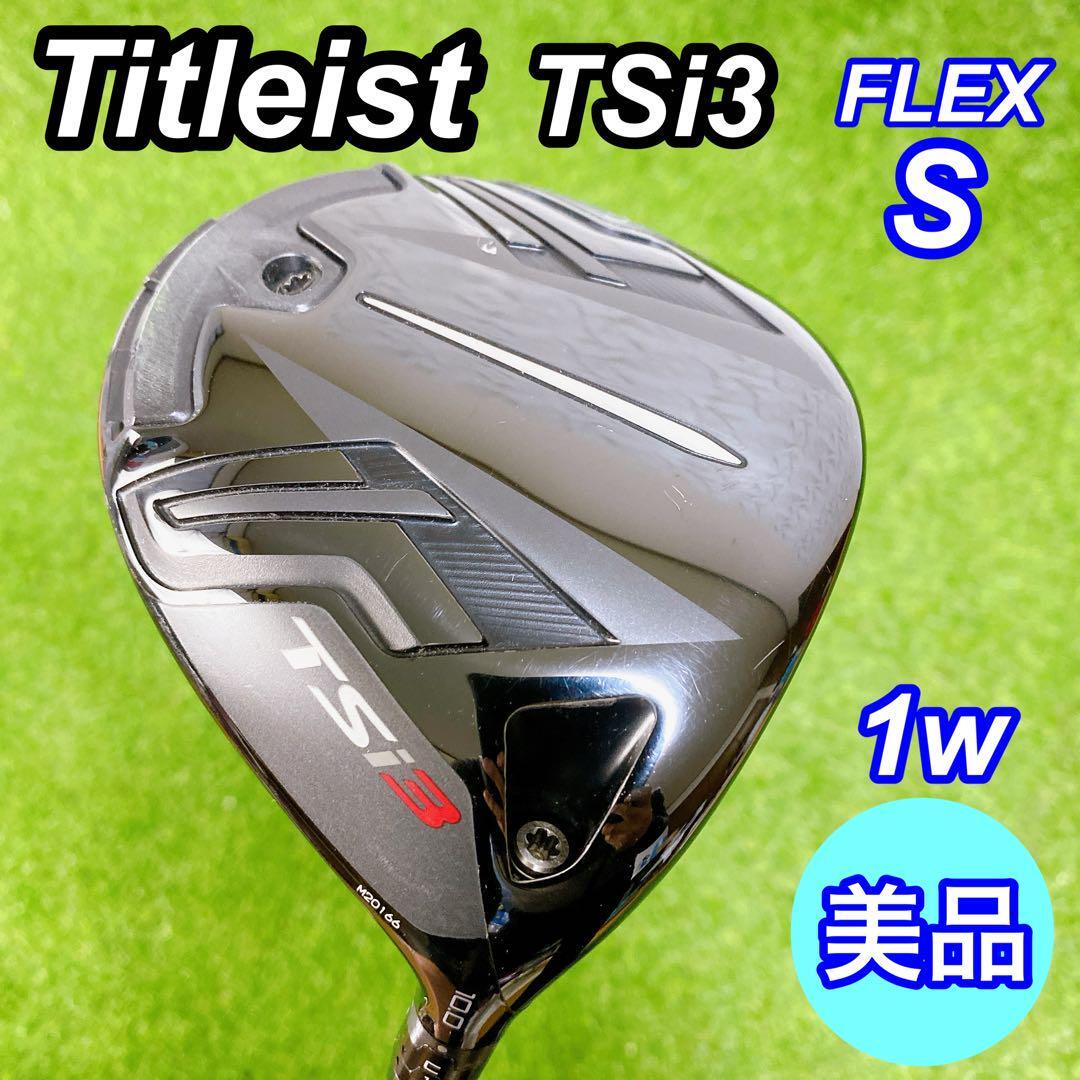 【美品】titleist TSi3 タイトリスト メンズドライバー 10° ⑦