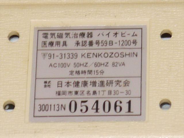 家庭用電気治療器 KENKOZOSHIN バイオビーム 電気磁気治療器 本体のみ 動作簡単確認 NO.３の画像5