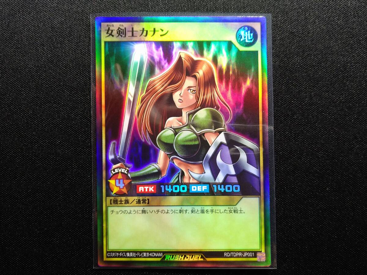 遊戯王ラッシュデュエル 女剣士カナン スーパーレア Yahoo!オークション - 遊戯王 ラッシュデュエル 女剣士カナン