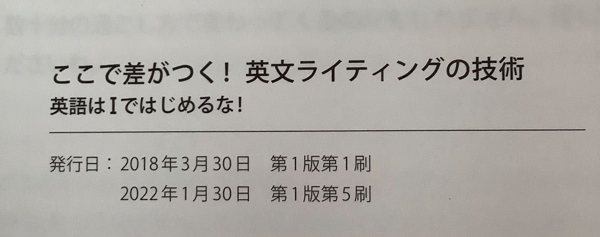 ここで差がつく！英文ライティングの技術　英語はＩ　ｃａｎ　ｈａｖｅではじめるな！ 鈴木健士／著