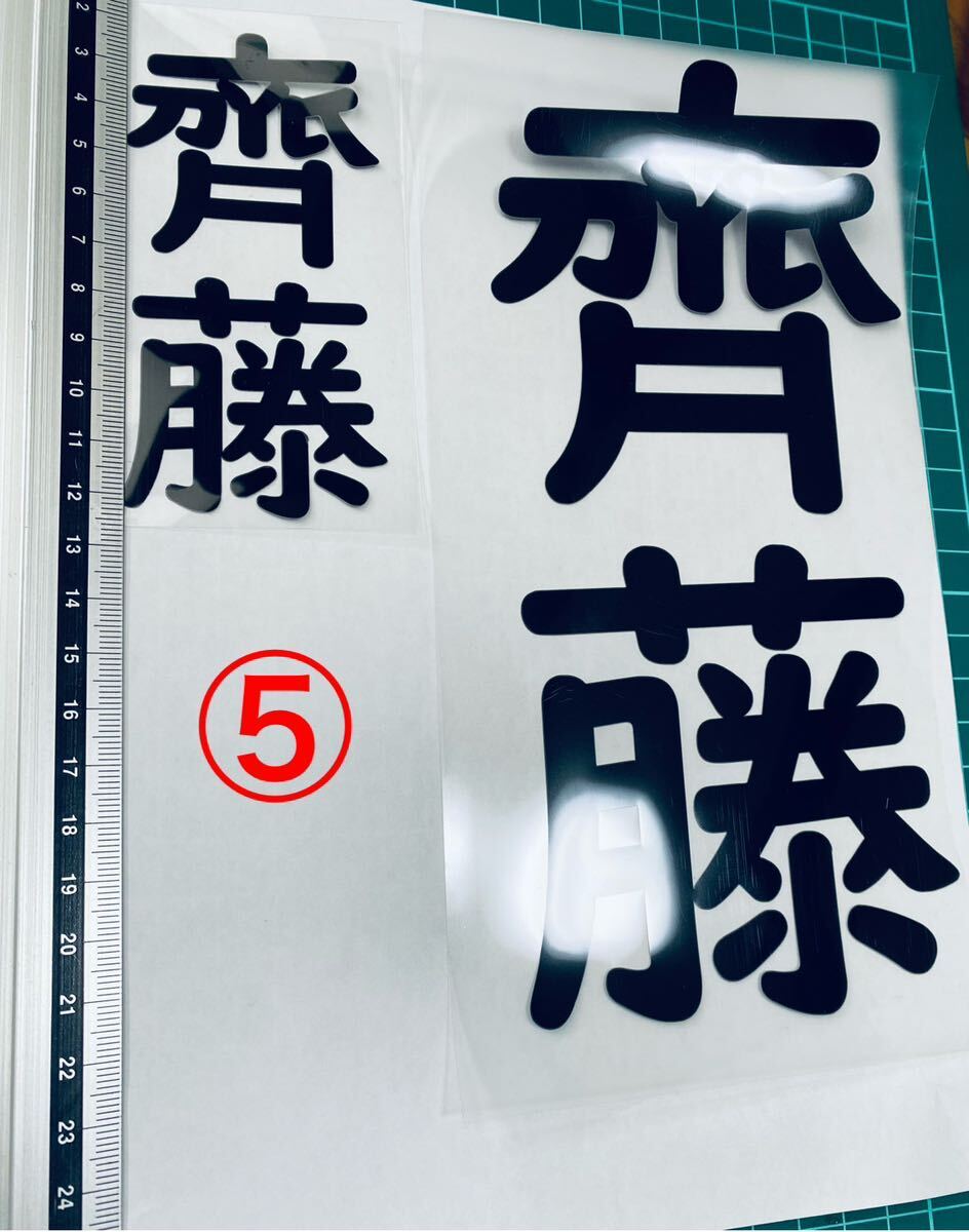 アイロンプリント　シート　オーダー　野球練習着　名前　作ります！！野球部 甲子園 高校野球 ミズノユニフォーム_画像9