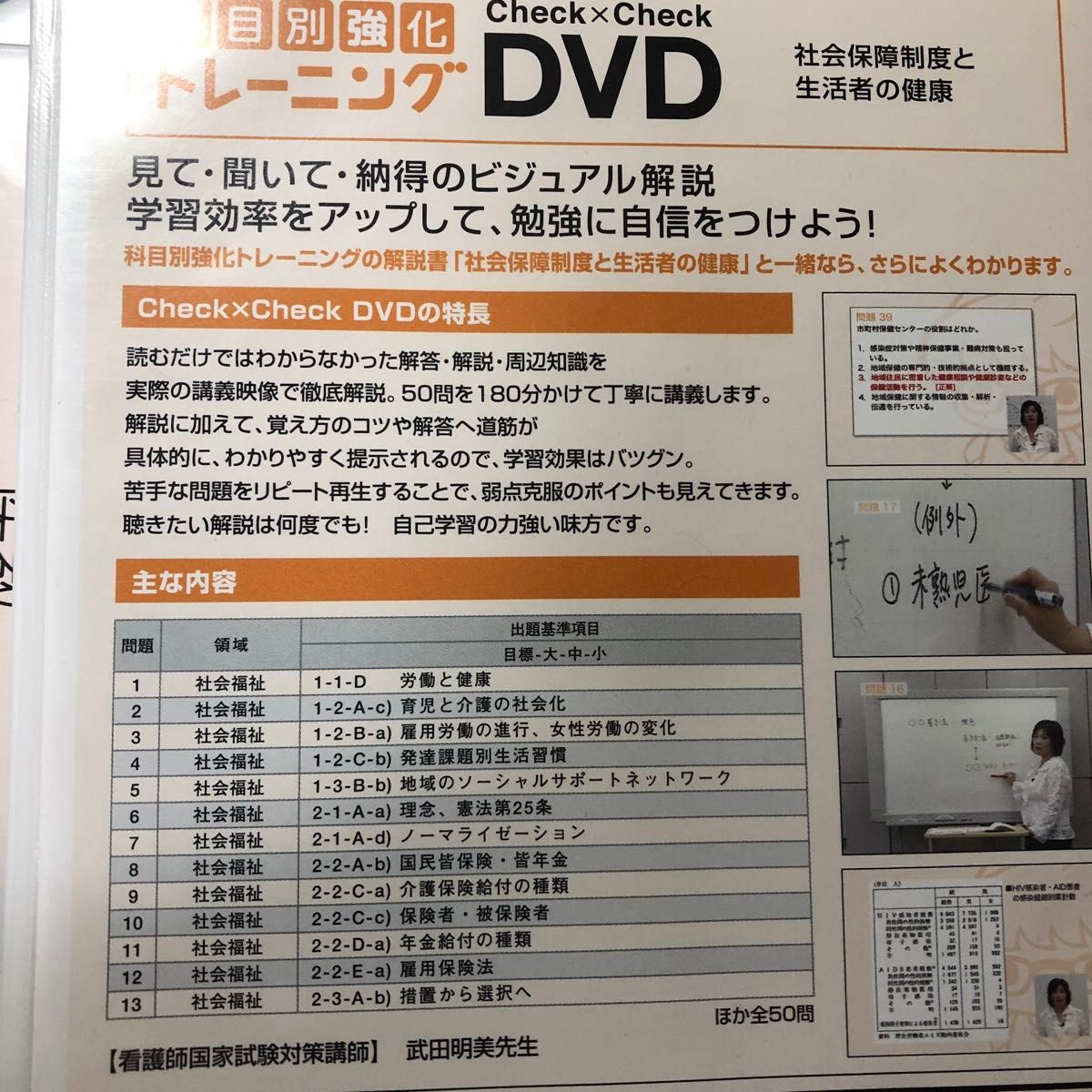 看護学生学習用医教　科目別教科トレーニングDVD 5科目