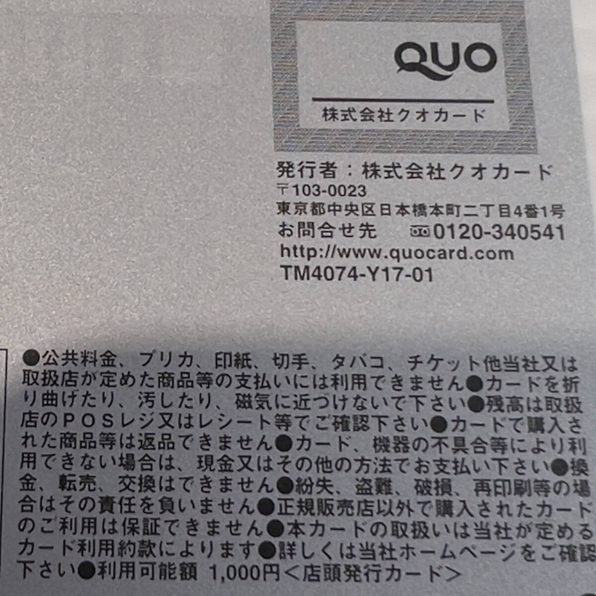 QUO card 1000 иен минут 2 листов витрина выпуск не использовался товар 