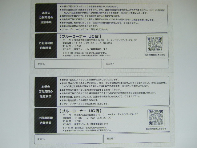 ☆空港施設 株主ご優待券5000円分（2500円×2枚）ブルーコーナー　UC店_画像2