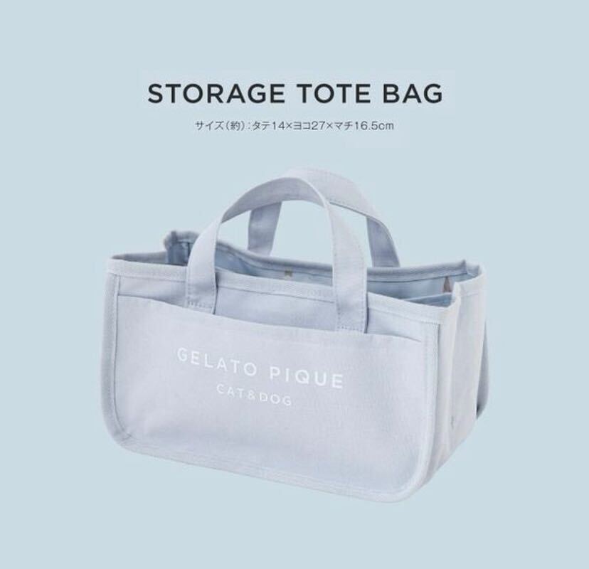 ジェラート ピケ キャット＆ドッグ STORAGE TOTE BAG 宝島社付録の画像2