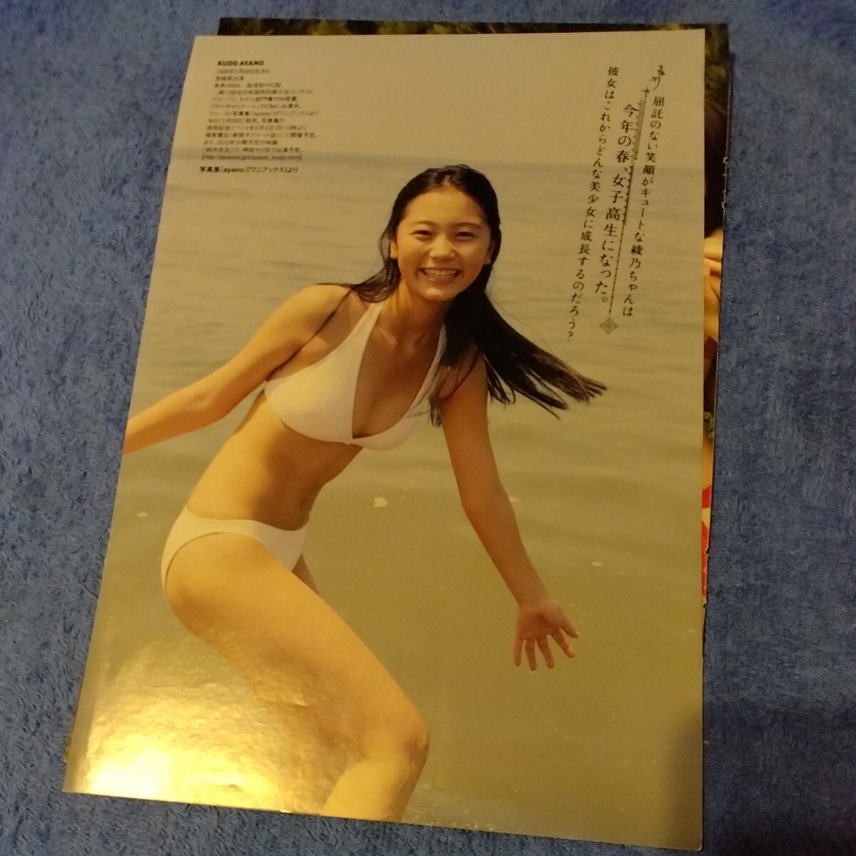 工藤綾乃 16歳 2012年 初恋水着 切抜き 3ページ B-5zの画像2