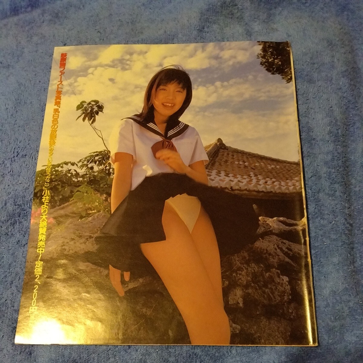 萩原舞　15歳　1998年　セーラー服　スク水　ブルマ　切抜き　7ページ　2fp_画像1