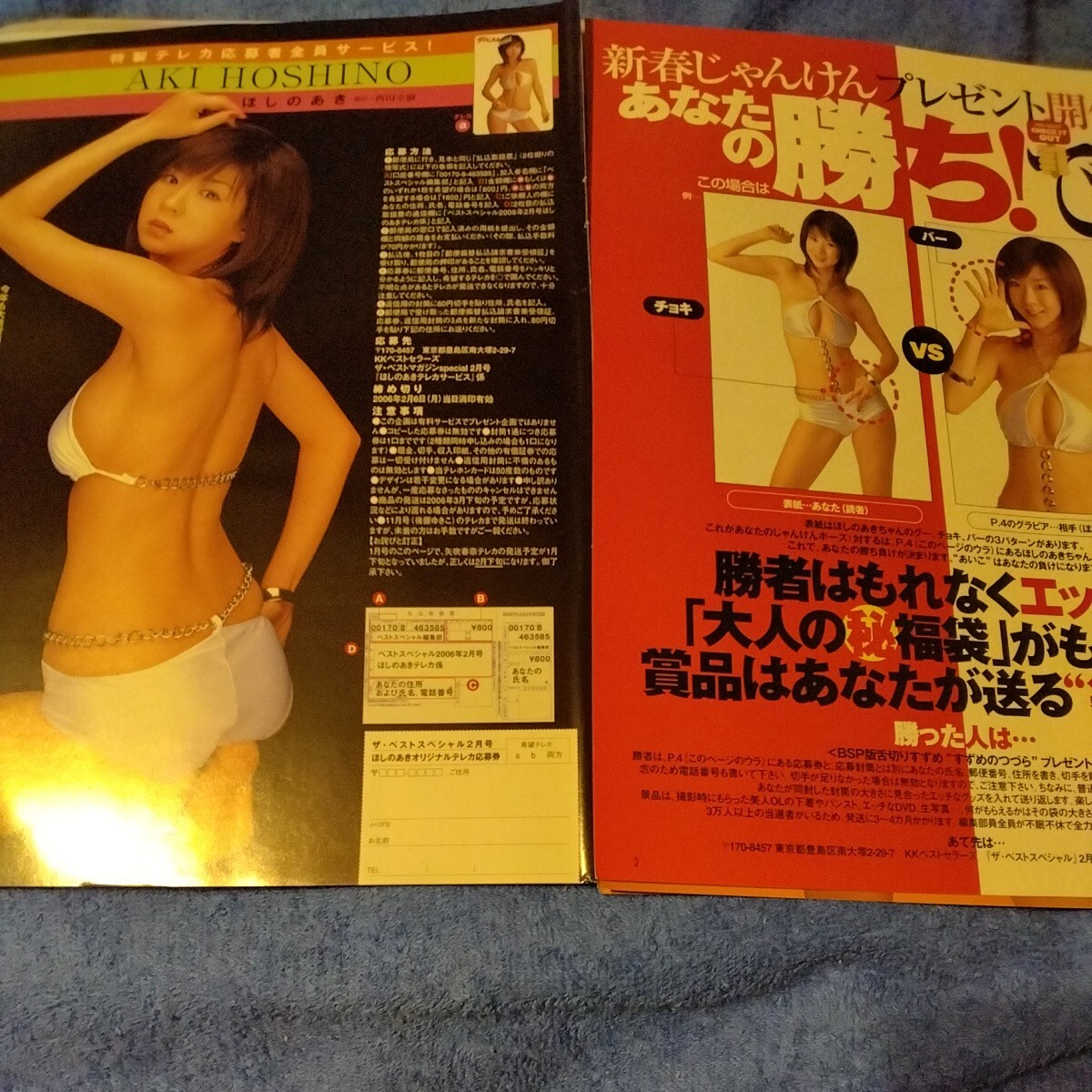  Hoshino Aki 2006 year bikini Ran Jerry cut pulling out 8 page 2fp