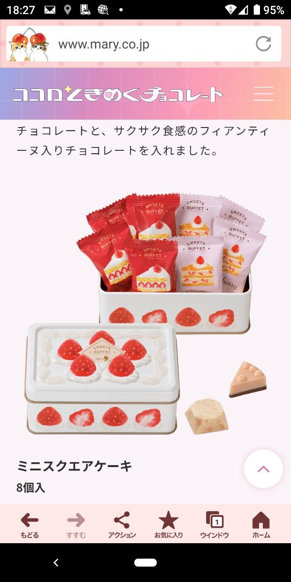 スイーツビュッフェ チョコレート メリー チョコ イオン