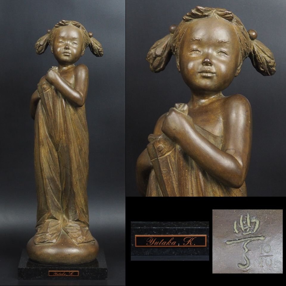 【金富士】人気彫刻家『加藤豊』作 愛らしいブロンズ彫刻少女像　入手困難な限定品：10/10 大理石台付　真作保証