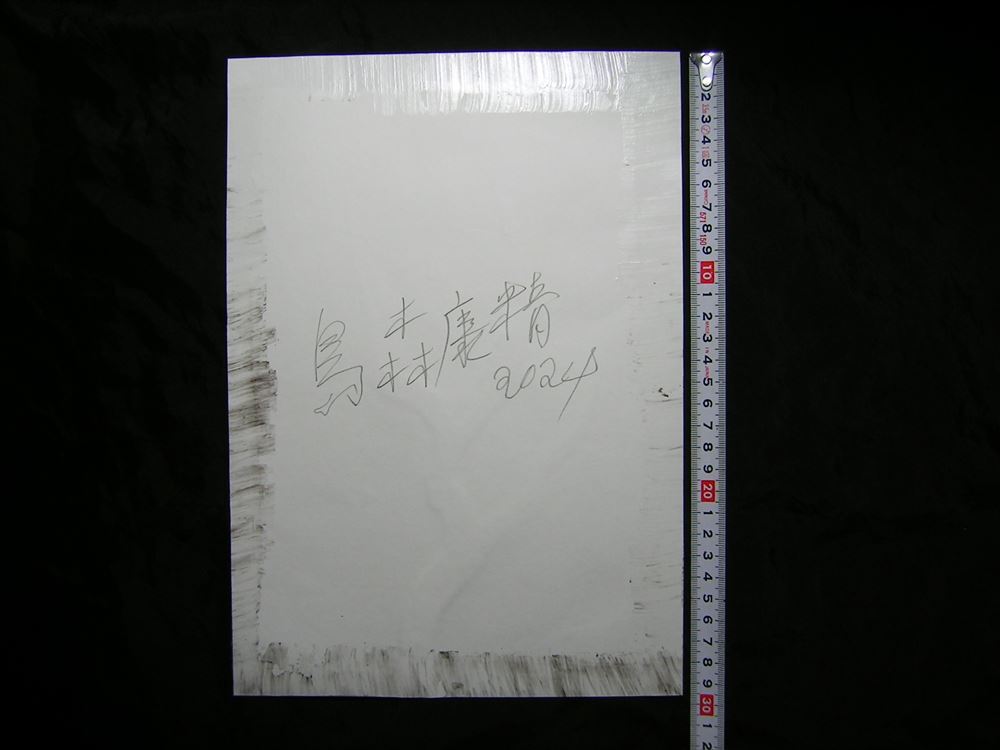 絵画、絵、アート、手描きイラスト、原画、肉筆、抽象画、風景画、墨象画 風、インテリア、特殊加工、島森康精 ※額縁に入れて発送します_画像7