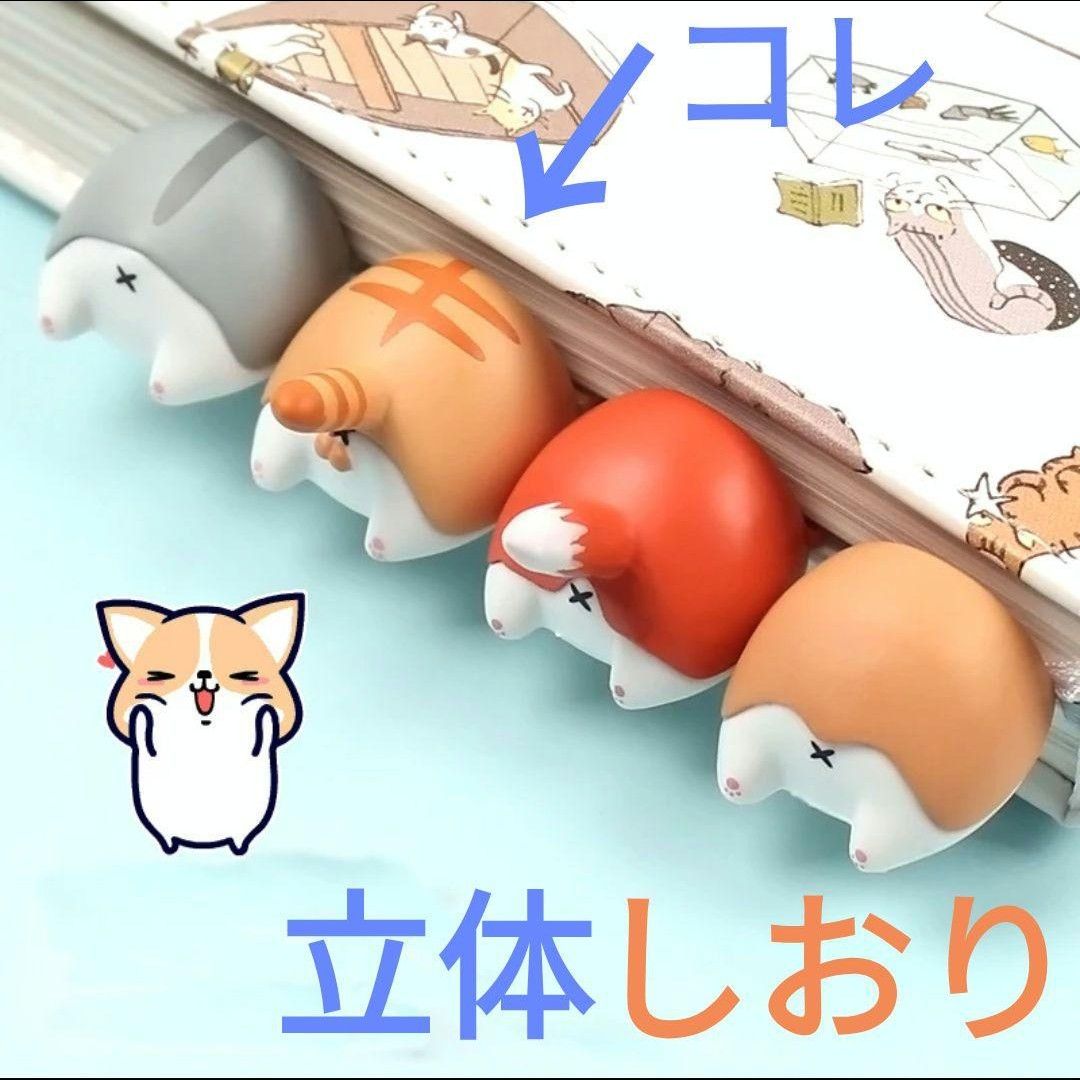 猫 しおり【1個】ブックマーク　動物　ネコ　本　立体　3D　ペット　猫しおり　面白い