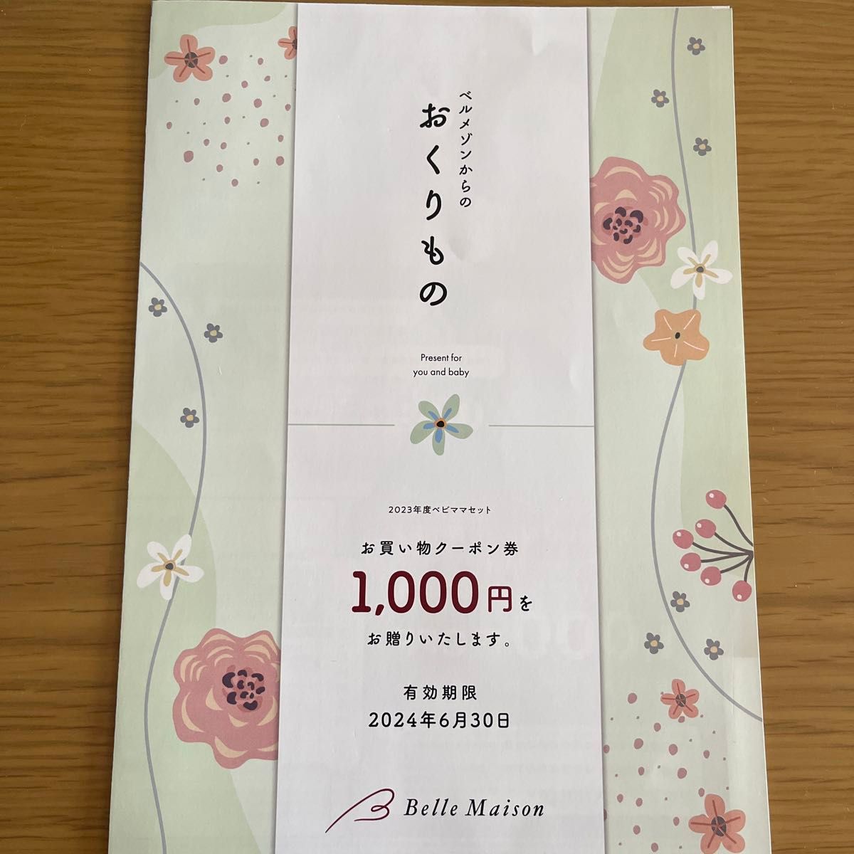 ベルメゾン　お買い物クーポン券　1000円分　